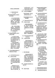 第三讲股票投资(策略研究)