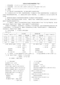 电大成本会计形成性考核册答案