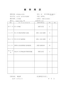 教学周历－财务理论－研(1)