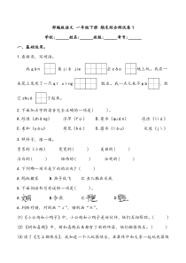 期末综合测试卷1 部编版语文 一年级下册