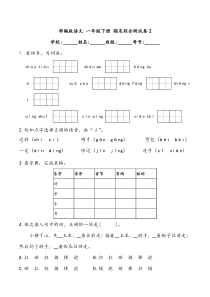 期末综合测试卷2 部编版语文 一年级下册 