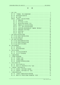 丁家排水箱涵工程施工组织设计