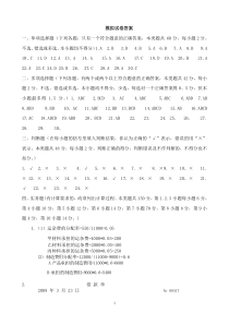 福建省XXXX年高职单招第一轮质检会计试卷答案