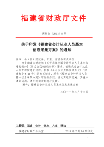 福建省会计从业人员基本信息采集方案