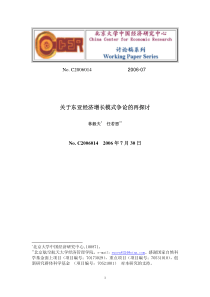 文件下载1-关于东亚经济增长模式争论的再探讨