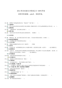 电大专科基础会计实训答案