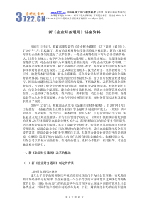 新企业财务通则讲座资料(pdf 57)