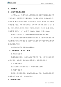 三标段管网施工组织设计方案给水初稿