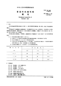 GB3098-2-82紧固件机械性能螺母