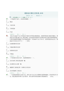 税务会计第三次任务