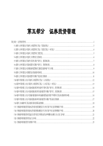 第五部分证券投资管理