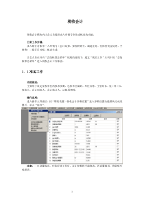 税收会计操作说明X