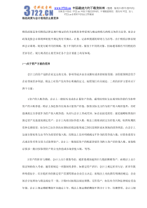 税收政策与会计准则的主要差异(DOC6)