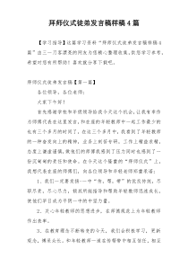 拜师仪式徒弟发言稿样稿4篇