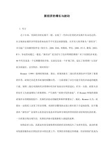 新经济的增长与波动doc12(1)