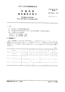 GB4457-1-84机械制图图纸幅面及格式