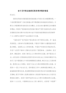 奋斗百年路启航新征程党课讲稿供借鉴