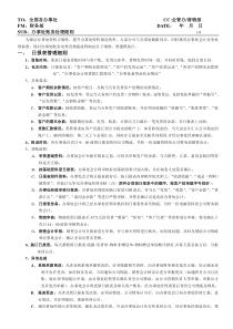 新设分公司财务处理细则