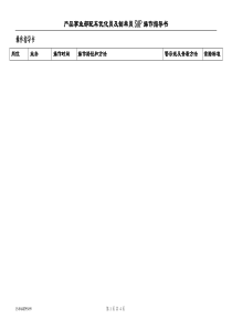 SAP LES操作指导书(配车优化员)