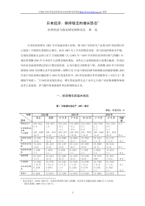 日本经济保持稳定的增长势态pdf8(1)