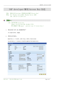 SAP License和Access Key的两个解决方法