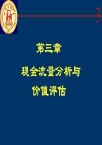 第3章-会计学院