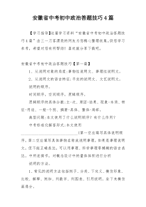 安徽省中考初中政治答题技巧4篇