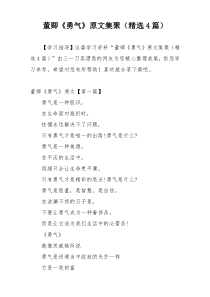 董卿《勇气》原文集聚（精选4篇）