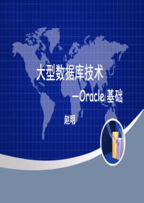 Oracle基础