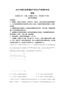 2023年湖北理综物理高考真题（Word档含答案）