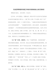 在全区两新组织党建工作重点任务推进会上的汇报发言