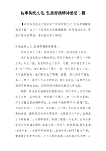 传承传统文化,弘扬劳模精神感想3篇