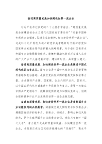 奋进高质量发展加快建设世界一流企业