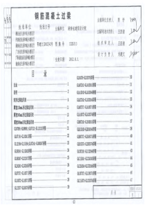 12ZG313_钢筋混凝土过梁(1)