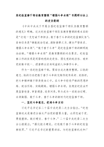 某纪检监察干部在教育整顿增强斗争本领专题研讨会上的发言提纲