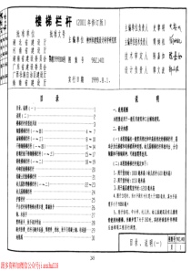 98ZJ401 楼梯栏杆 (2)