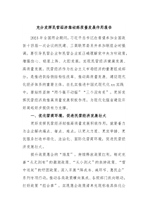 充分发挥民营经济推动高质量发展作用报告