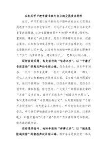 在机关学习教育读书班大会上的交流发言材料