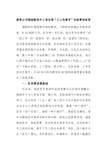 烟草公司物流配送中心党支部工人先锋号先进事迹材料