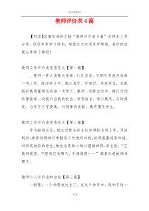 教师评价表4篇