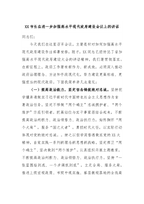 XX市长在进一步加强高水平现代政府建设会议上的讲话