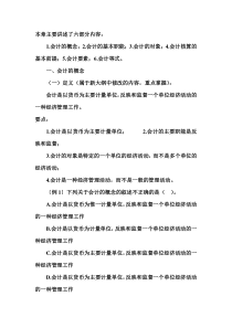 第一章基础知识(甘肃会计从业-会计基础教程)