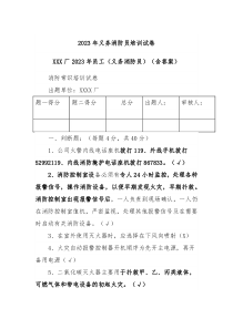 2023年义务消防员培训试卷