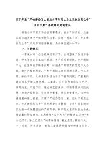 关于开展严峻形势怎么看应对不利怎么办立足岗位怎么干系列形势任务教育的实施意见