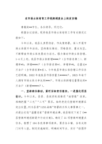 在市场主体培育工作视频调度会上的发言稿