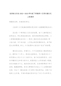 优秀班主任在20222023学年度下学期第十五周升旗仪式上的演讲