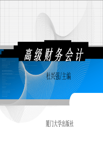 第一章租赁会计概述及经营租赁的会计处理__常勋高级