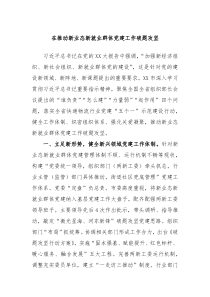 在推动新业态新就业群体党建工作破题攻坚