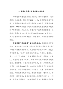 XX街道优化提升营商环境工作总结