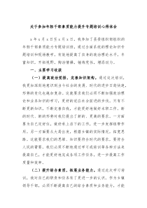 关于参加年轻干部素质能力提升专题培训心得体会